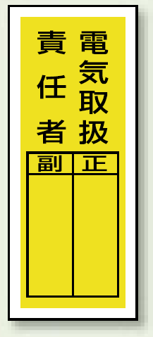 ステッカー製指名標識 PP ステッカー 200×80 (10枚1組) (813-39)