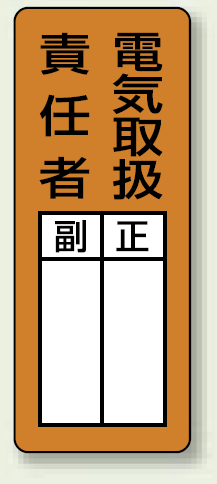 マグネット製指名標識 ゴムマグネット 200×80 (813-67)