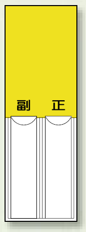 黄無地 差込式指名標識 150×50 (814-12)