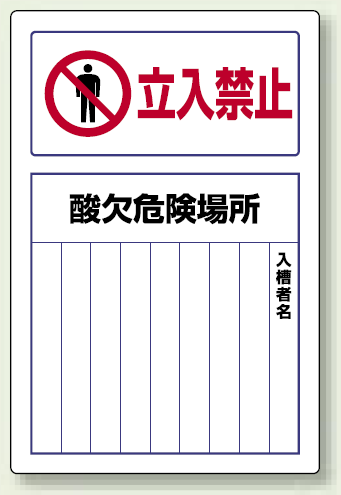 立入禁止 鉄板 (普通山) 450×300 (814-60A)