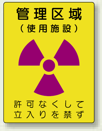 管理区域 (使用施設) エコユニボード 400×300 (817-38)