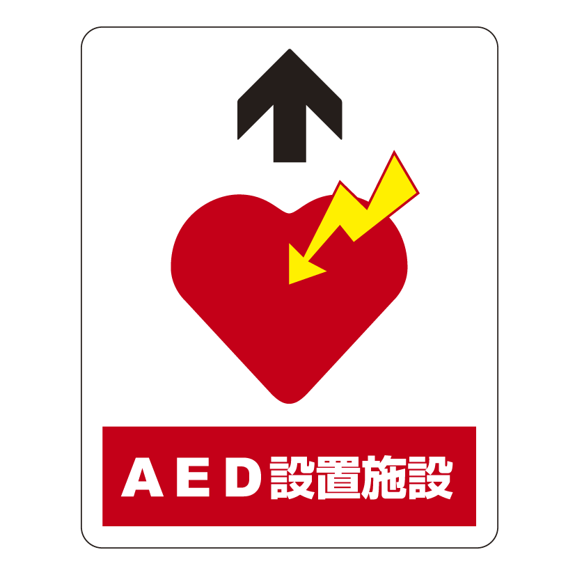 AED 路面貼用アルミステッカー 300×240