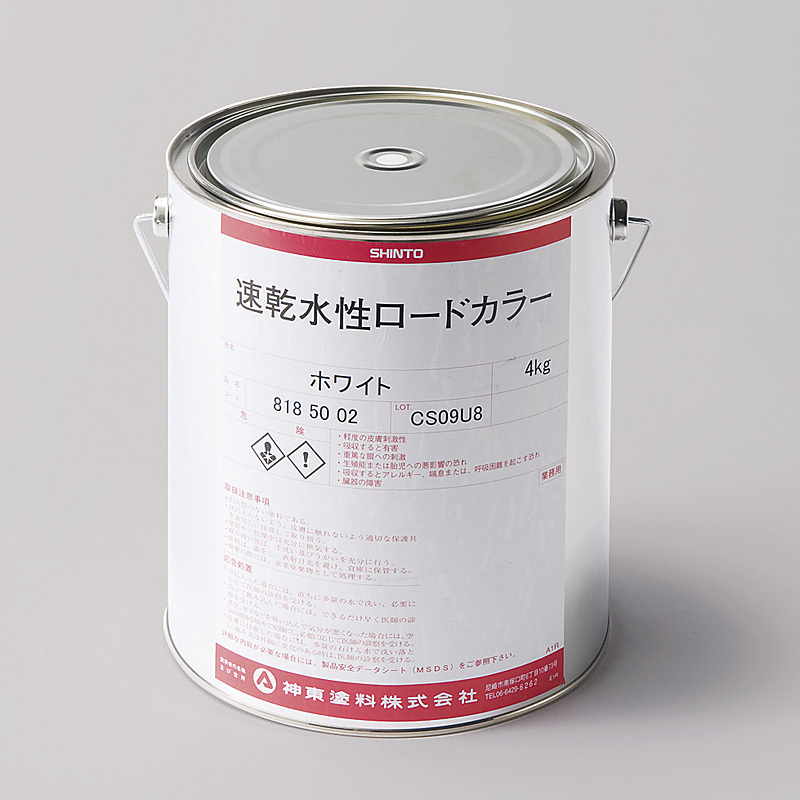 速乾水性ロードカラーホワイト4kg丸缶 (819-396) 安全用品・工事看板通販のサインモール