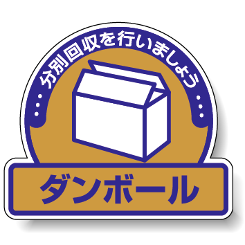 ステッカー ダンボール 5枚1組 822-61