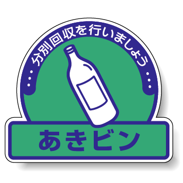 ステッカー あきビン 緑地 5枚1組 822-68