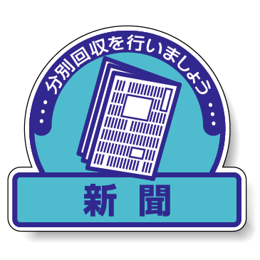 ステッカー 新聞 5枚1組 822-69