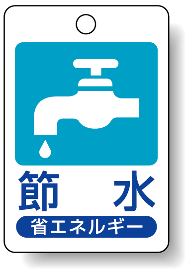 節水 省エネルギー エコユニボード 45×30 (823-03)