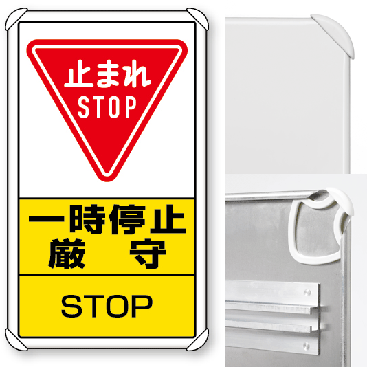 構内標識一時停止厳守 (3WAY向き) 構内標識 アルミ 680×400 (833-08C)※標識のみ