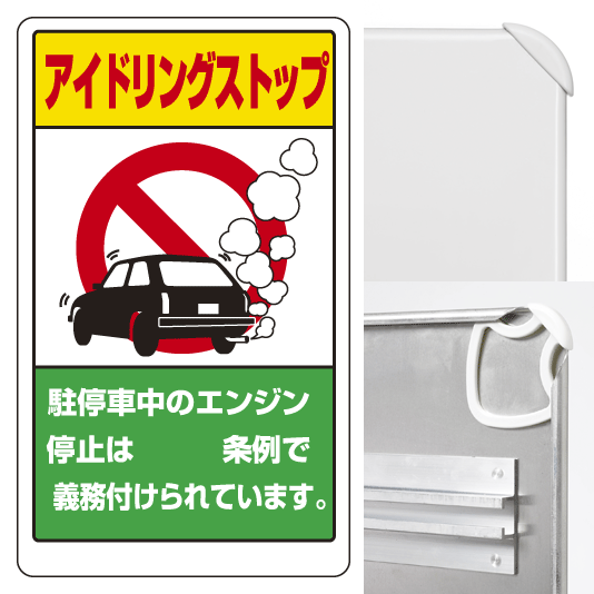 アイドリングストップ県名無地板 (3WAY向き) 構内標識 アルミ 680×400 (833-291A)※標識のみ