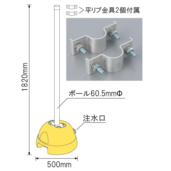 3WAYベース 60.5mmФ用セット ポール・平リブ用金具2個付 (834-023set)