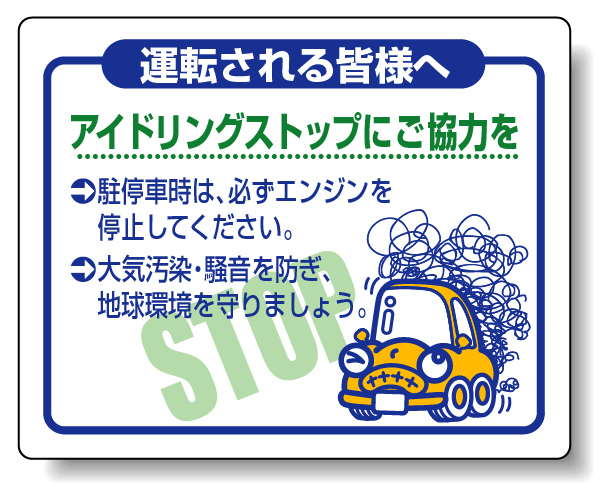 運転される皆様へ.. PVC (塩化ビニール) ステッカー 200×250 (834-80)