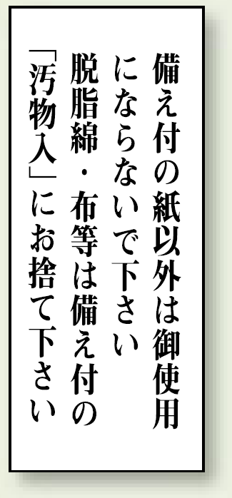 備え付けの紙以外は・・ 120×50 (843-01)