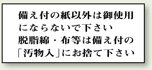 備え付けの紙以外は・・ 50×120 (843-20)