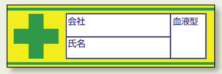 血液型ステッカー 記入可タイプ 10枚1シート (851-85)