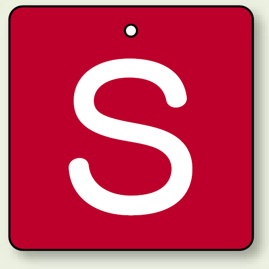 バルブ開閉表示板 角型 S (赤地白字) 65×65 5枚1組 (854-30)