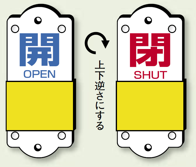 スライダー式バルブ表示板 開(青)/閉(赤) サイズ:(大)H140×W60mm (857-47)