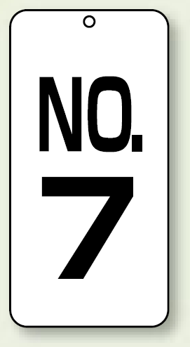 数字表示板 配管バルブ表示 NO,7 80×40 2枚1組 (859-07)