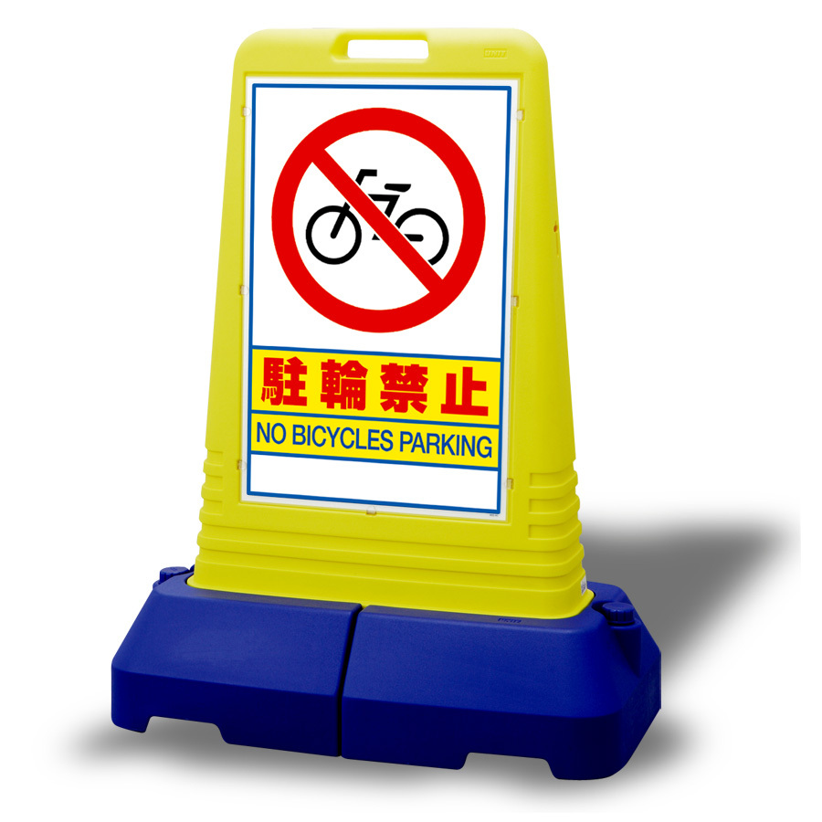 サインキューブトール 駐輪禁止 片面 (865-421) 安全用品・工事看板通販のサインモール