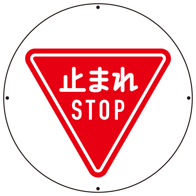 上部標識 止まれ (サインタワー同時購入用) (887-711A)