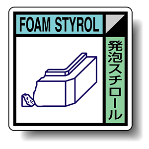 建築業協会統一標識 発泡スチロール 50角 ステッカー 2枚1組 (KK-608)