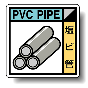 建築業協会統一標識 塩ビ管 50角 ステッカー 2枚1組 (KK-610)