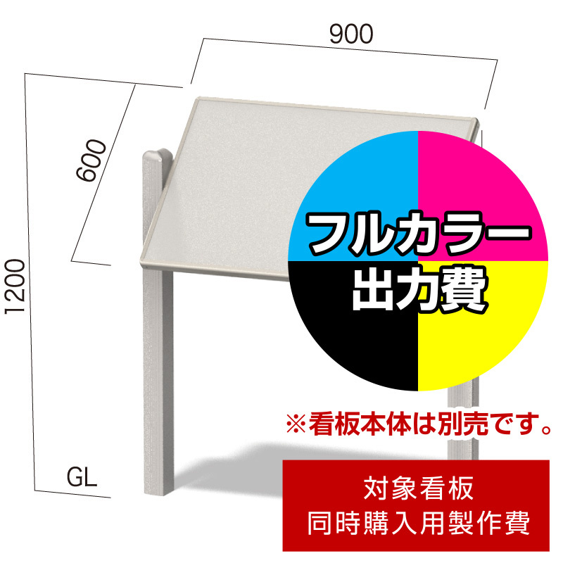 傾斜埋込看板 アトランタ AT-4用印刷制作費 IJ出力＋UVマットラミネート加工込 【片面印刷】 ※看板本体別売 ※取付施工費含まず