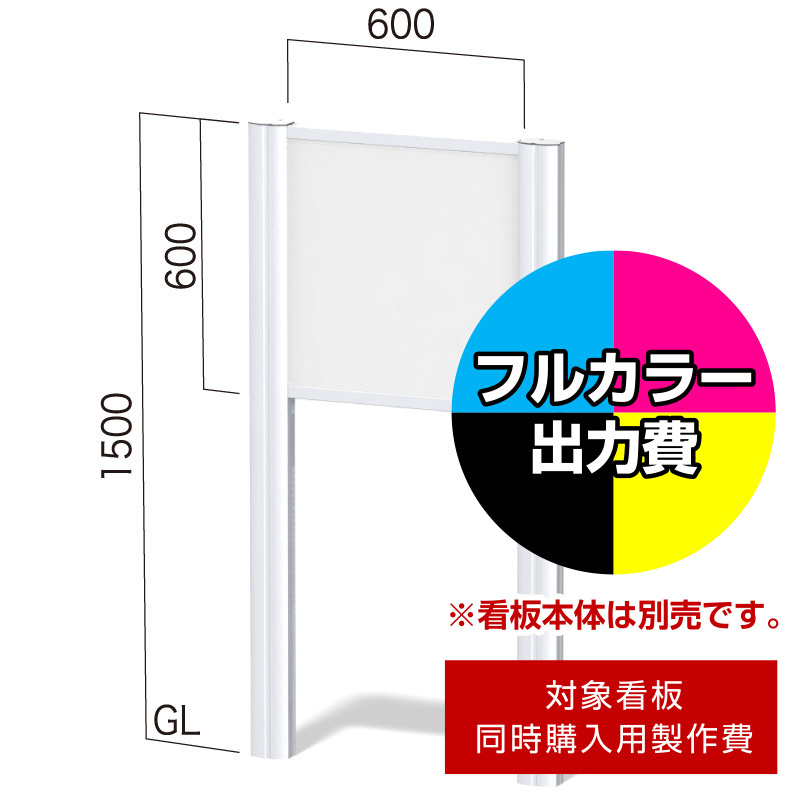 フリーダム FDC-1用印刷制作費 IJ出力＋UVマットラミネート加工込 【両面印刷】 ※看板本体別売※取付施工費含まず