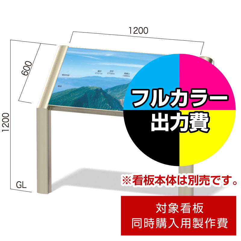 傾斜付き埋込案内看板 インフォメックス G-4用印刷制作費 IJ出力＋UVマットラミネート加工込 【片面印刷】 ※看板本体別売 ※取付施工費含まず