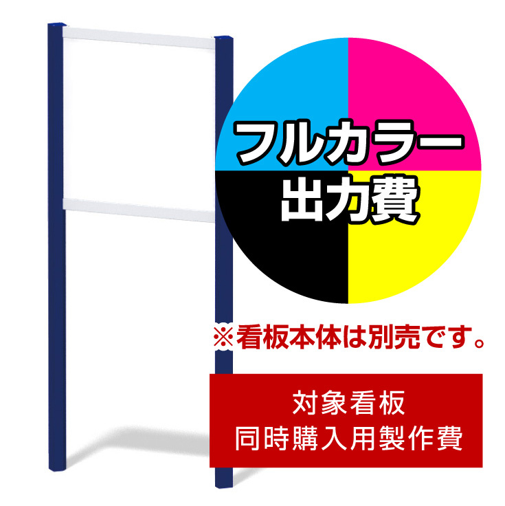 エッグ＆キューブ N-1用印刷制作費 IJ出力＋UVマットラミネート加工込 【両面印刷】 ※看板本体別売※取付施工費含まず