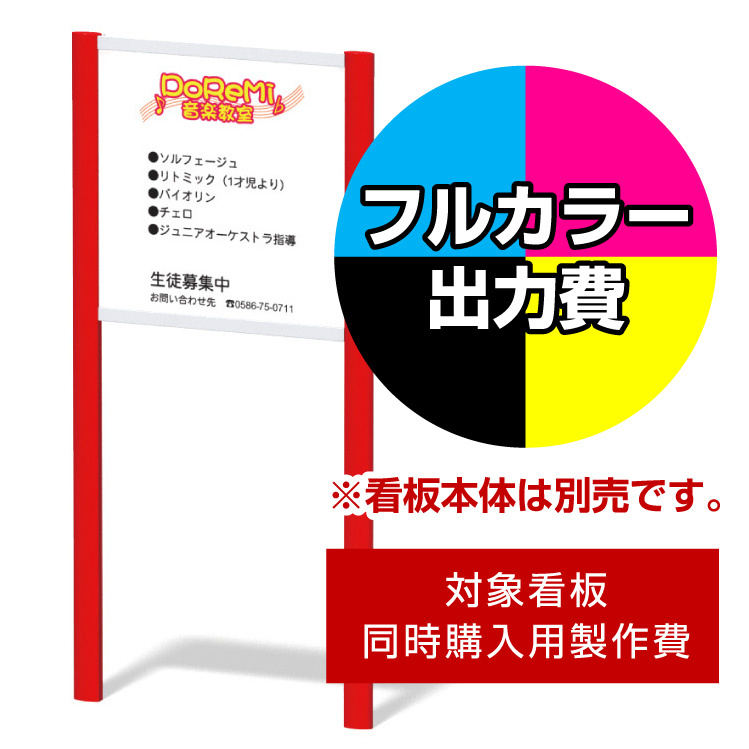 エッグ＆キューブ N-3用印刷制作費 IJ出力＋UVマットラミネート加工込 【片面印刷】 ※看板本体別売※取付施工費含まず