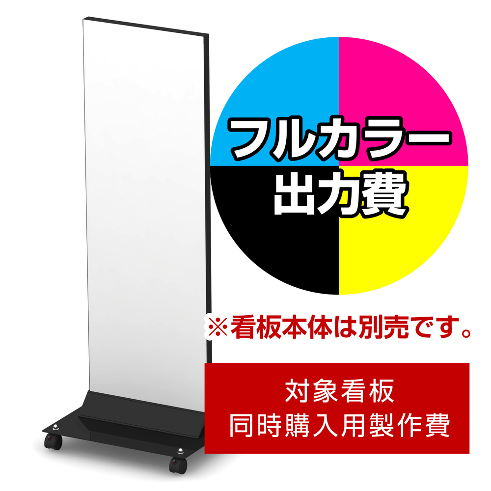 タワーサイン りはく 4012用印刷制作費 IJ出力＋UVマットラミネート加工込 【両面印刷】 ※看板本体別売