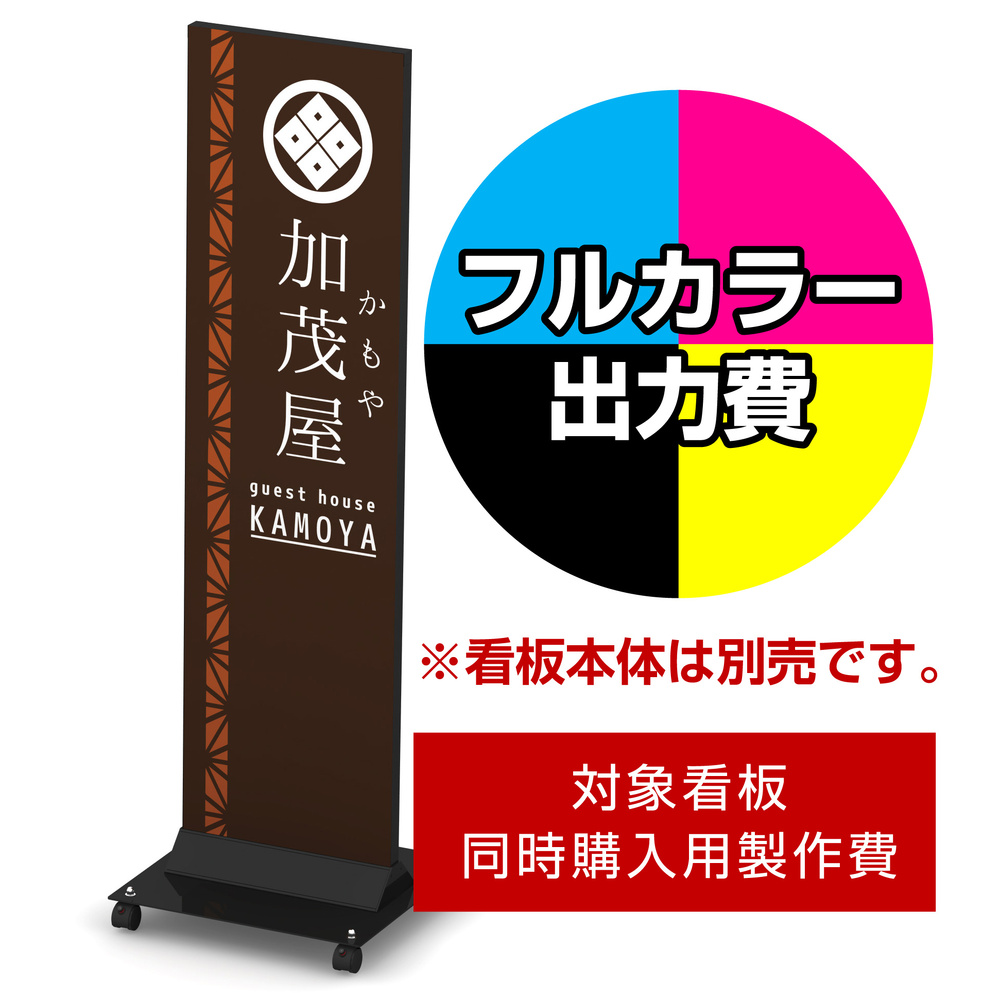 タワーサイン りはく 4015用印刷制作費 IJ出力＋UVマットラミネート加工込 【両面印刷】 ※看板本体別売 スタンド看板通販のサインモール