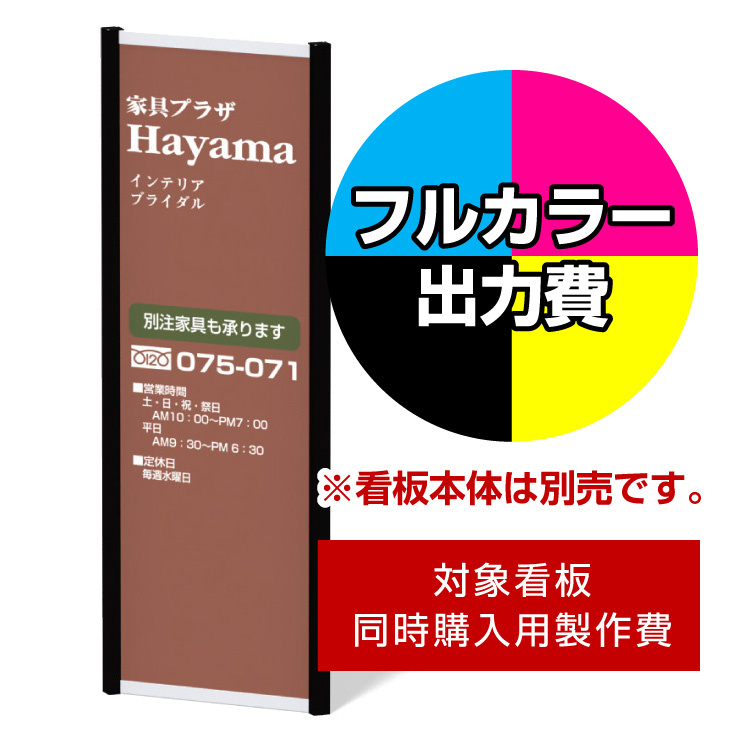 エッグ＆キューブ T-4用印刷制作費 IJ出力＋UVマットラミネート加工込 【片面印刷】 ※看板本体別売※取付施工費含まず