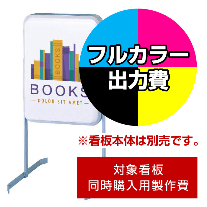 電飾看板 152S(LLT54-22)用印刷制作費 乳半塩ビIJ出力＋UVマットラミネート加工込【片面印刷】 ※看板本体別売 