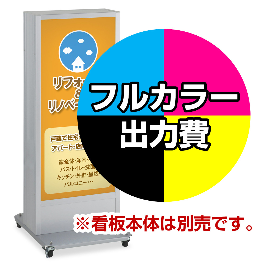 電飾看板 ADO-940NT-LED用電飾PETフィルム印刷費 IJ出力＋【マット調】UVラミネート加工込【片面印刷】 ※看板本体別売※個別発送