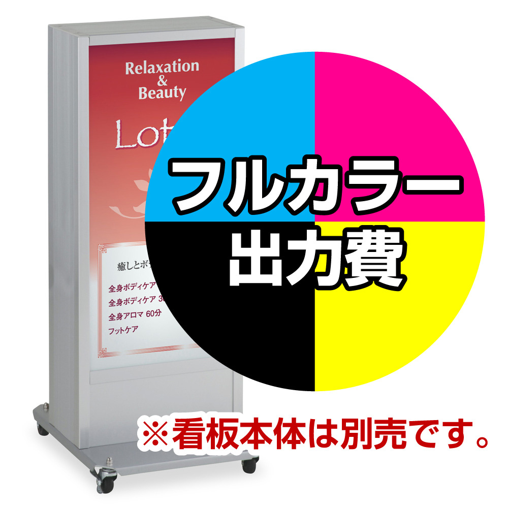 電飾看板 ADO-950NT-LED用電飾PETフィルム印刷費 IJ出力＋【マット調】UVラミネート加工込【両面印刷】 ※看板本体別売※個別発送