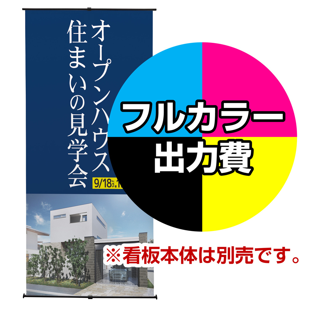 ローコストLバナースタンド W900用 印刷製作代 (※本体別売) マット合成紙+片面ラミネート【光沢調】(W900xH2000) スタンド 看板通販のサインモール