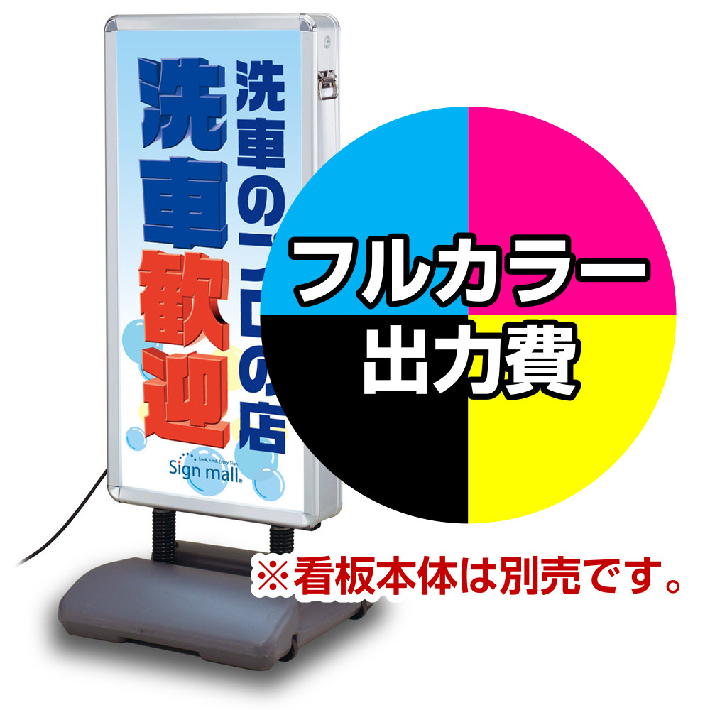 内照式たおれん君(明保護板仕様) 1310型用電飾PETフィルム印刷費 IJ出力＋【光沢調】UVラミネート加工込【片面印刷】 ※看板本体別売※個別発送