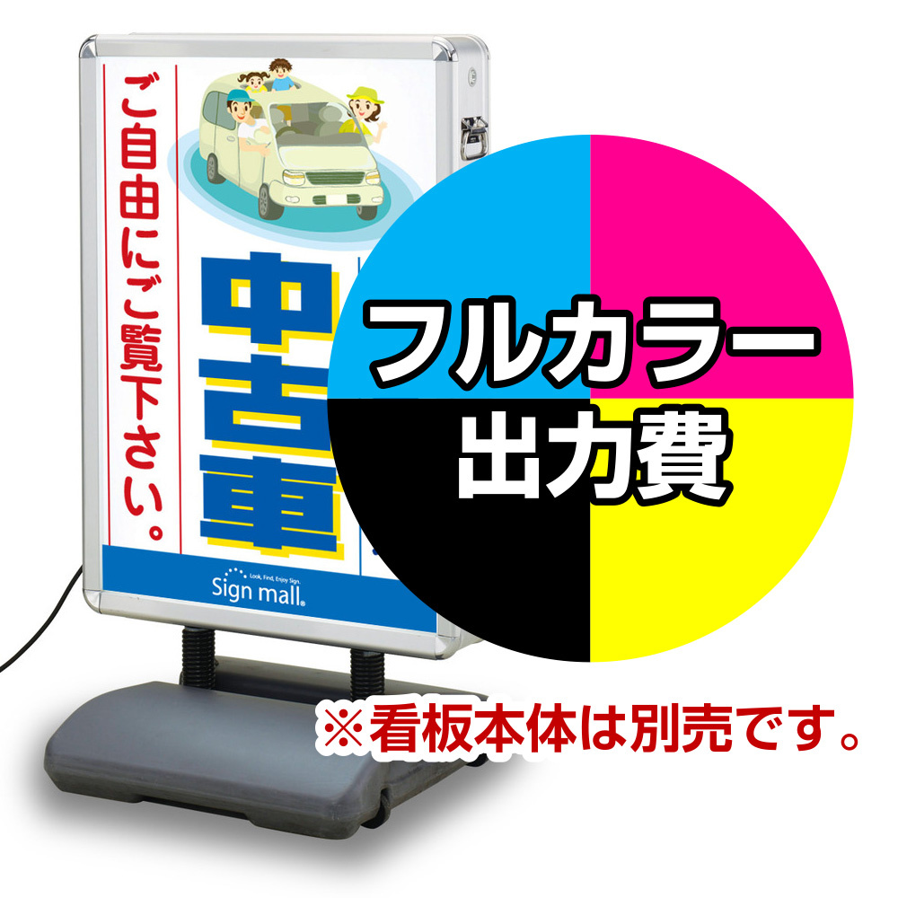 内照式たおれん君(明保護板仕様) B1型用電飾PETフィルム印刷費 IJ出力＋【光沢調】UVラミネート加工込【片面印刷】 ※看板本体別売※個別発送