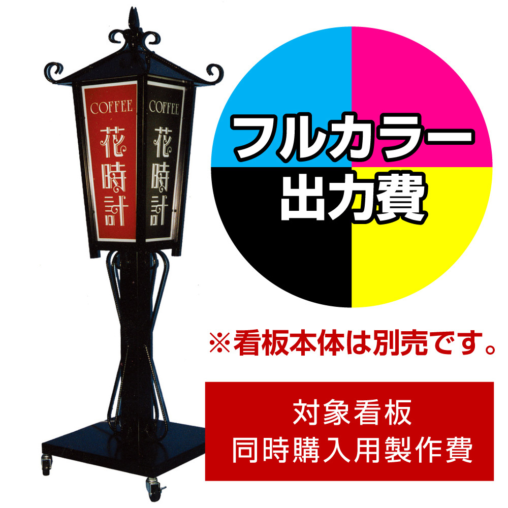 電飾看板G-17用印刷費 (看板本体同時購入用・単品購入不可) 3面印刷