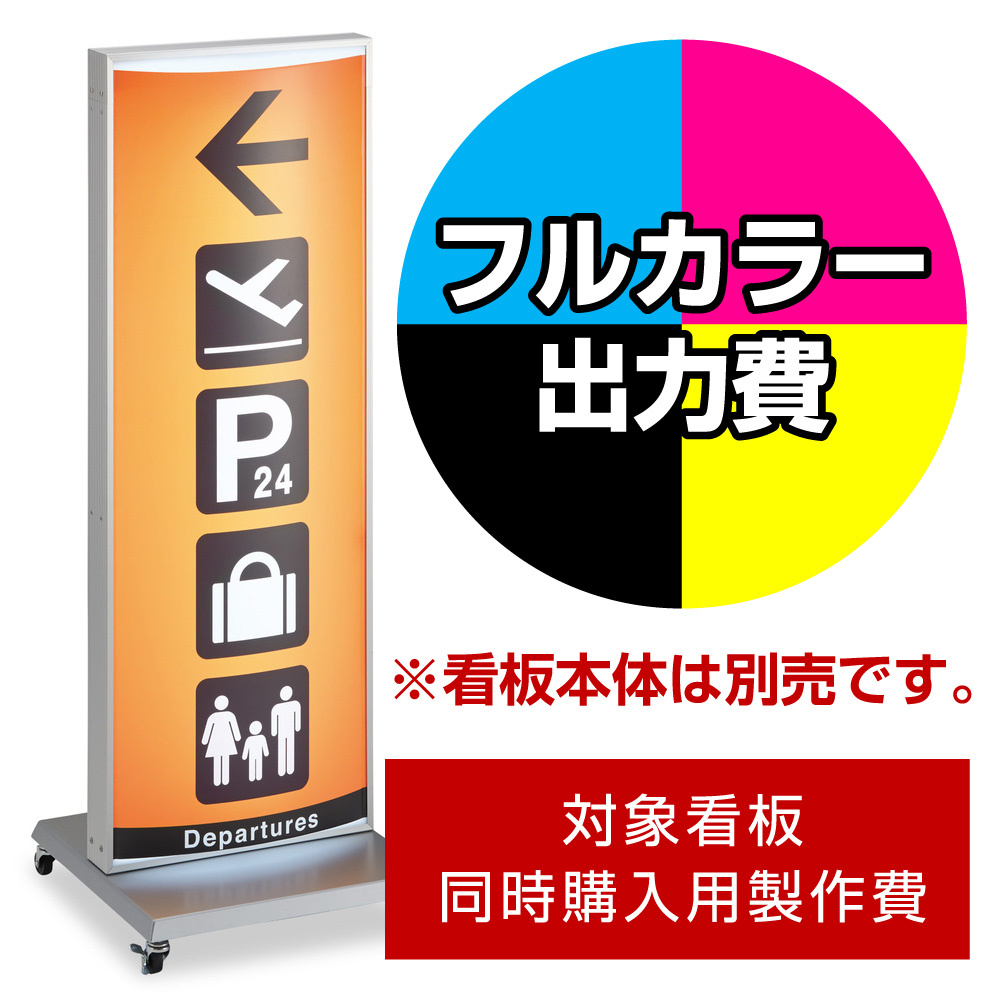 電飾看板 ADO-700T-LED用印刷制作費 乳半塩ビIJ出力＋UVマットラミネート加工込【両面印刷】 ※看板本体別売