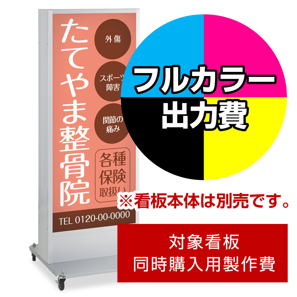 電飾看板 ADO-910NT-LED用印刷制作費 乳半塩ビIJ出力＋UVマットラミネート加工込【両面印刷】 ※看板本体別売(北海道/九州/沖縄/離島送料お見積り)