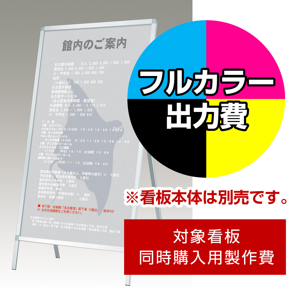 Aサイン AS-915用印刷制作費 IJ出力＋UVマットラミネート加工込 【片面印刷】 ※看板本体別売 