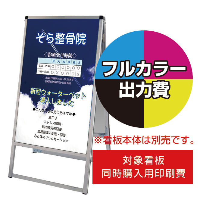 バリウススタンド看板【同時購入用】塩ビシート印刷＋UVマットラミ加工・貼込費 ※単品購入不可 450×900 両面 (Print-VASKAP-450X900(2))