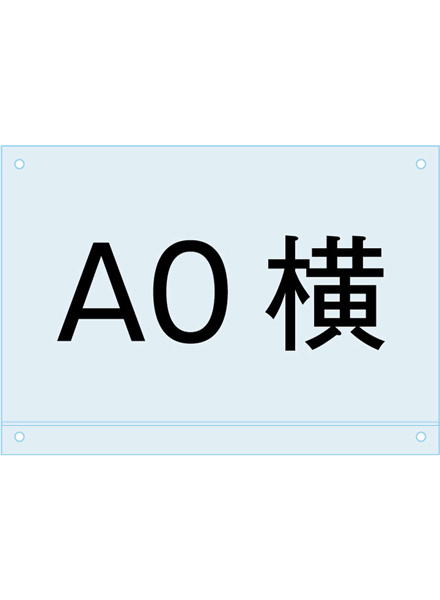 アンダーバー付アクリル板 (マグネジ看板用オプションパーツ) A0ロータイプ (PSMNAC-A0Y)