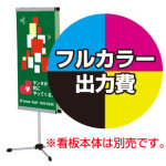 垂直スタンド1本脚タイプQWシリーズ用 印刷製作代 (※本体別売) トロピカル(W900xH1800)