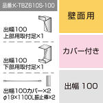 三和サインワークス製突出・袖看板用取付金具【壁面用】出幅100 カバー付き (K-TBZ610S-100)※本体同時購入用