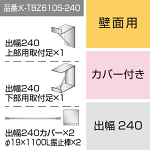 三和サインワークス製突出・袖看板用取付金具【壁面用】出幅240 カバー付き (K-TBZ610S-240)※本体同時購入用