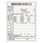 建築計画のお知らせ エコユニボード 川崎市型 (302-21KW)