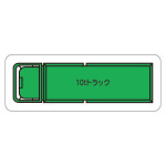 現場配置図用 重機車両マグネット (平面タイプ) (大) 表示内容:10tトラック (314-72A)